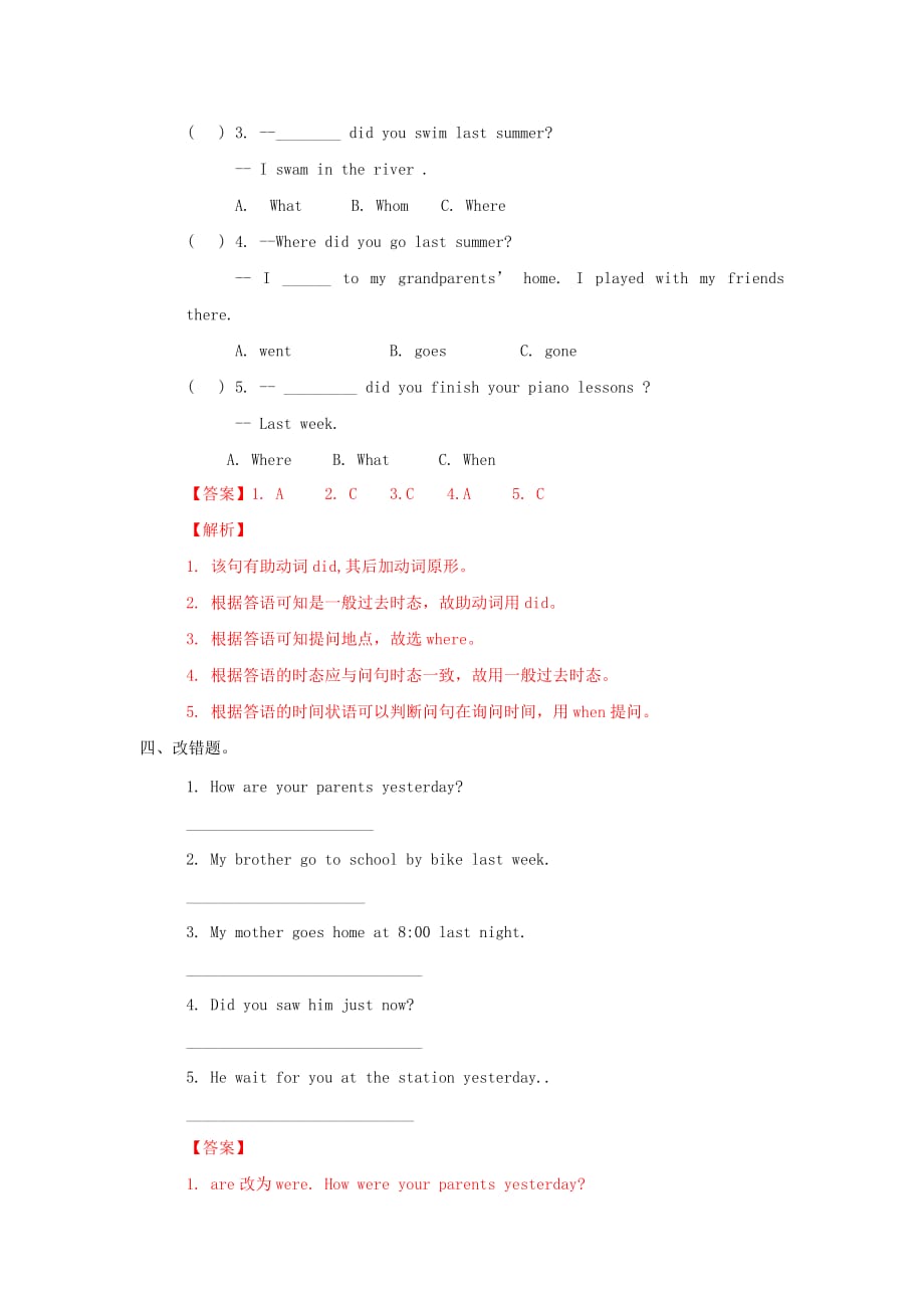 六年级英语上册 Unit1 What did you do this summer Lesson2练习 北京版（通用）_第2页