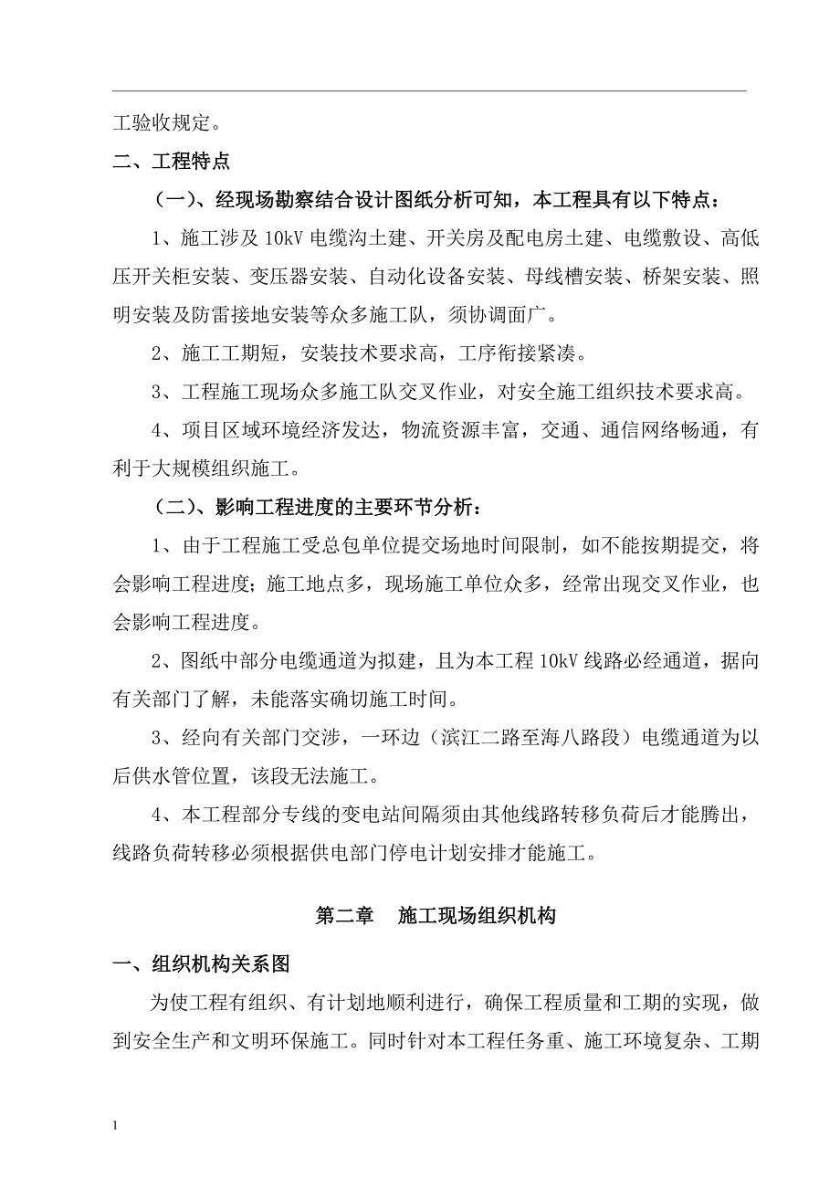 外电施工组织设计方案培训教材_第4页