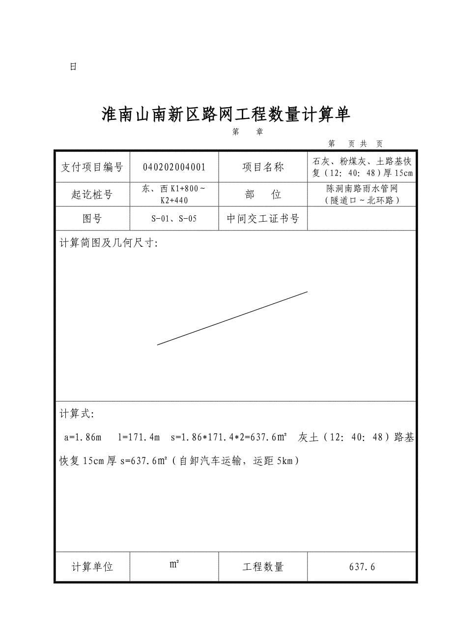 陈洞南路一期雨水管网工程计算单.doc_第5页