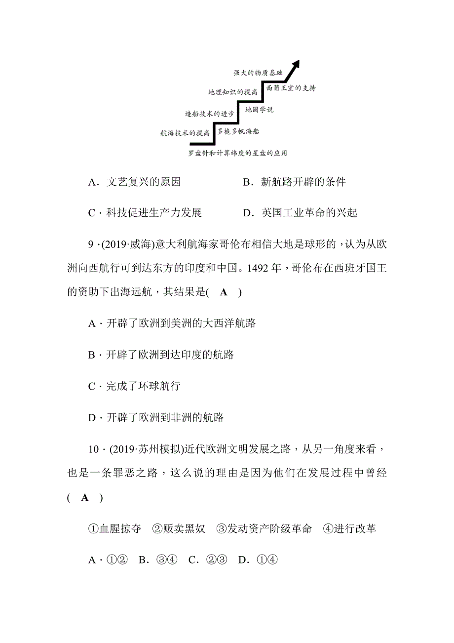 最新四川省2020年初中学业水平考试阶段检测题（4）世界历史（上）_第4页