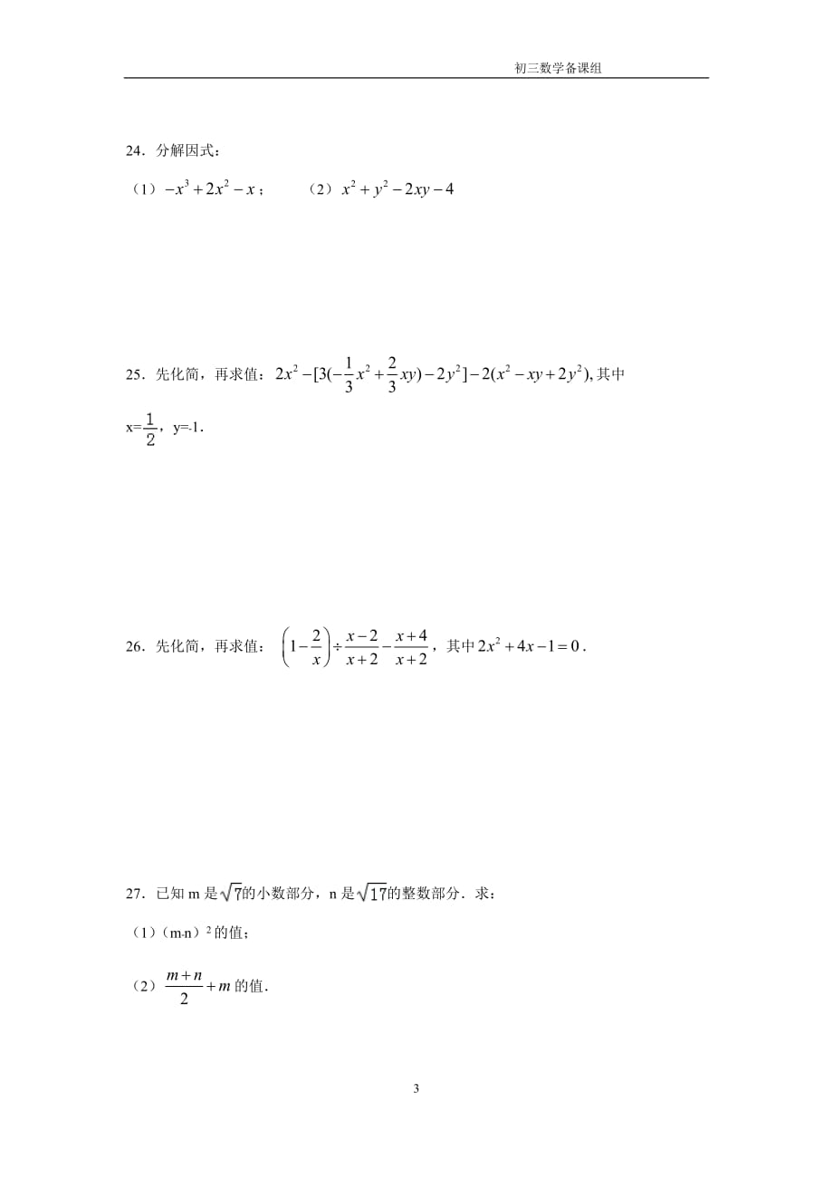 数与式 单元测试_第3页
