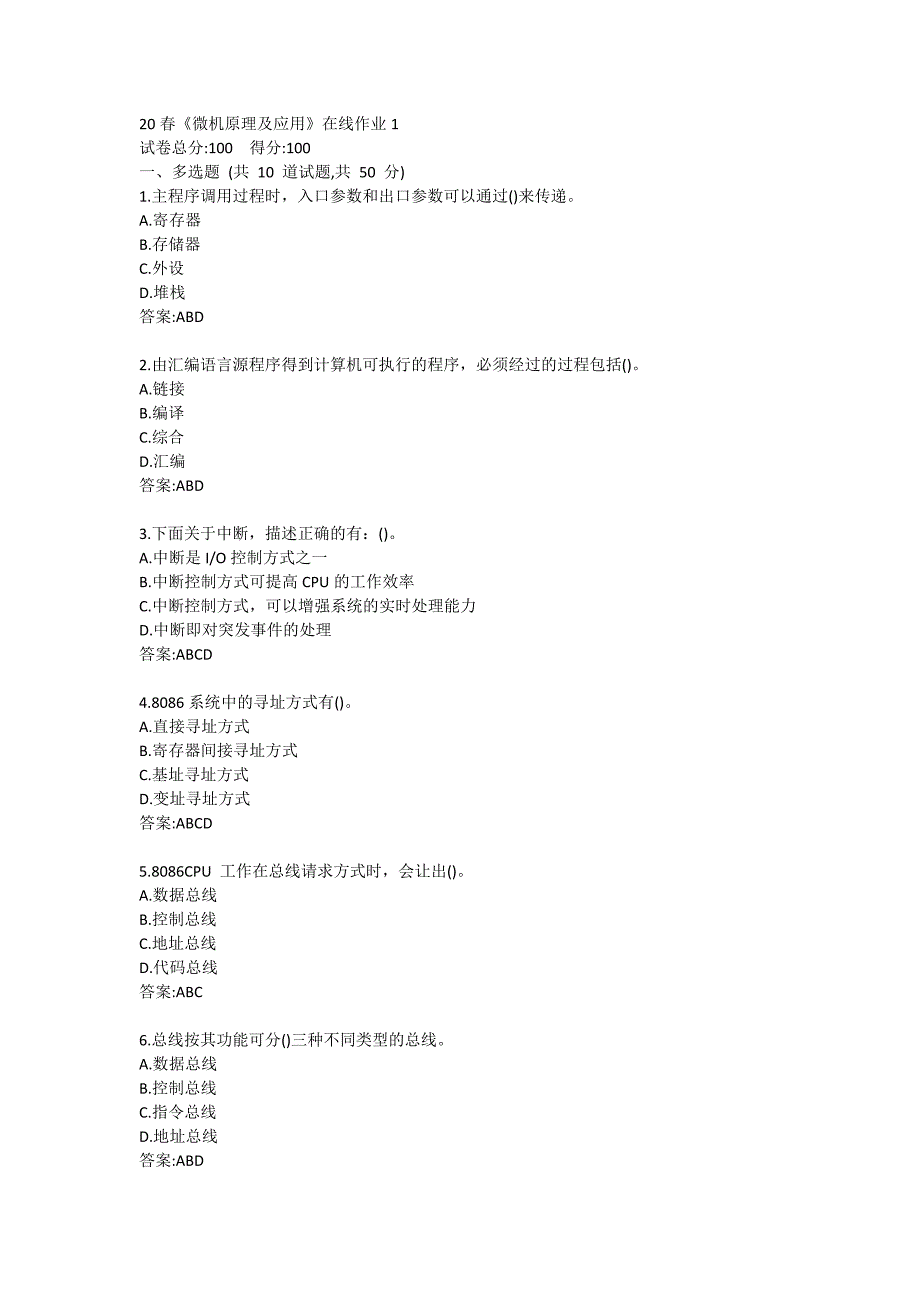 电子科大20春《微机原理及应用》在线作业1_第1页