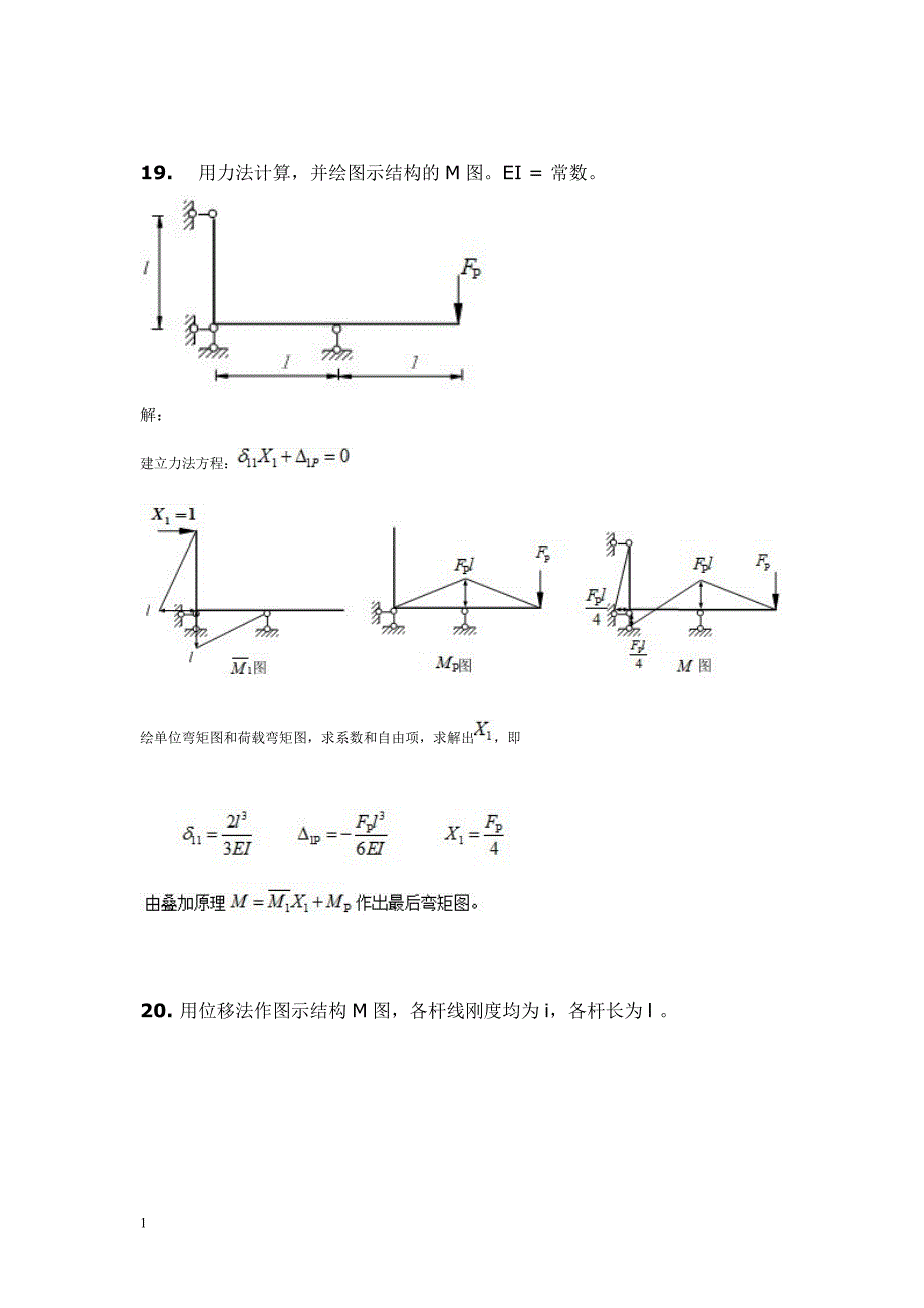 西南交大结构力学A(全部离线作业)讲义资料_第3页