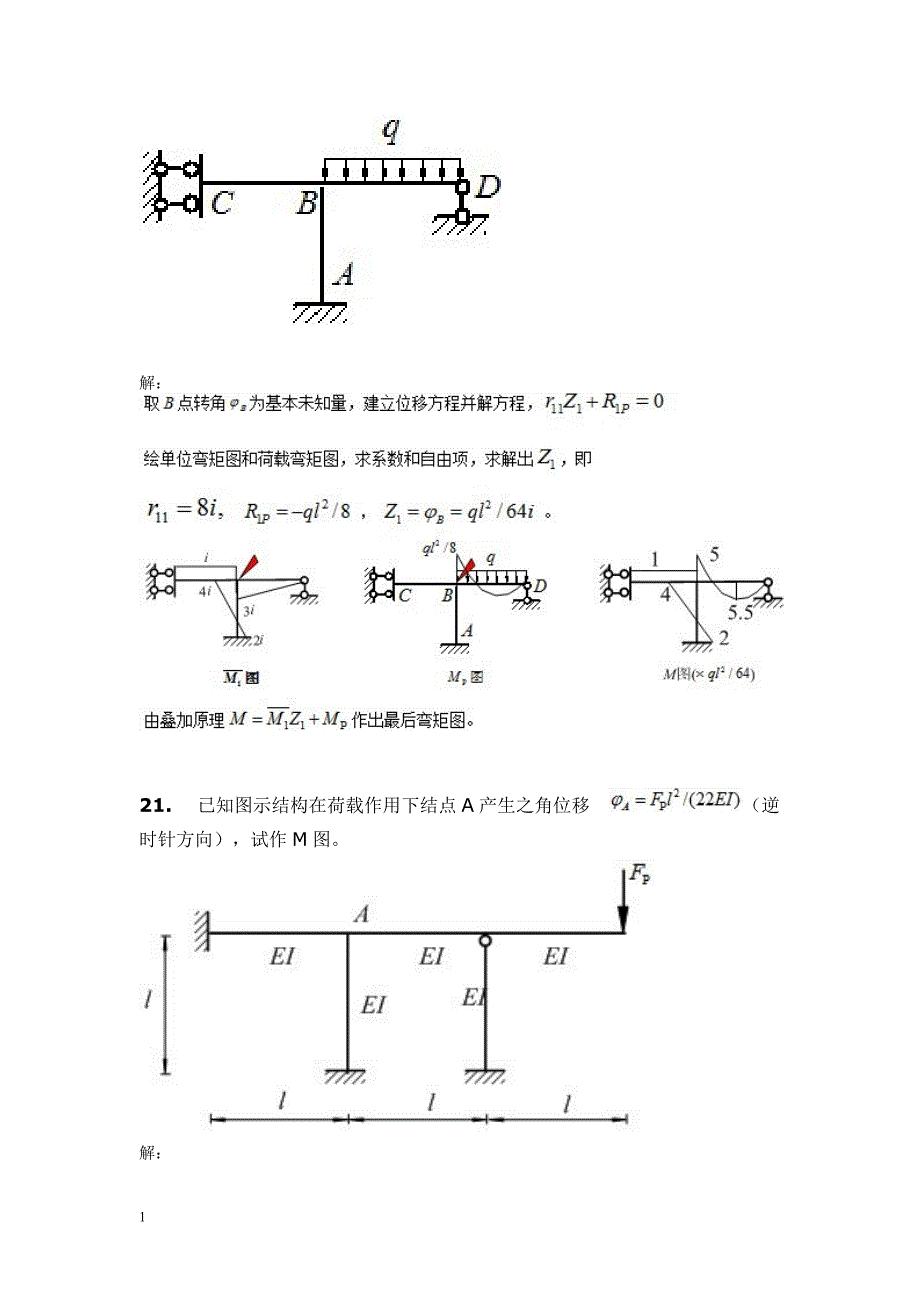 西南交大结构力学A(全部离线作业)讲义资料_第4页