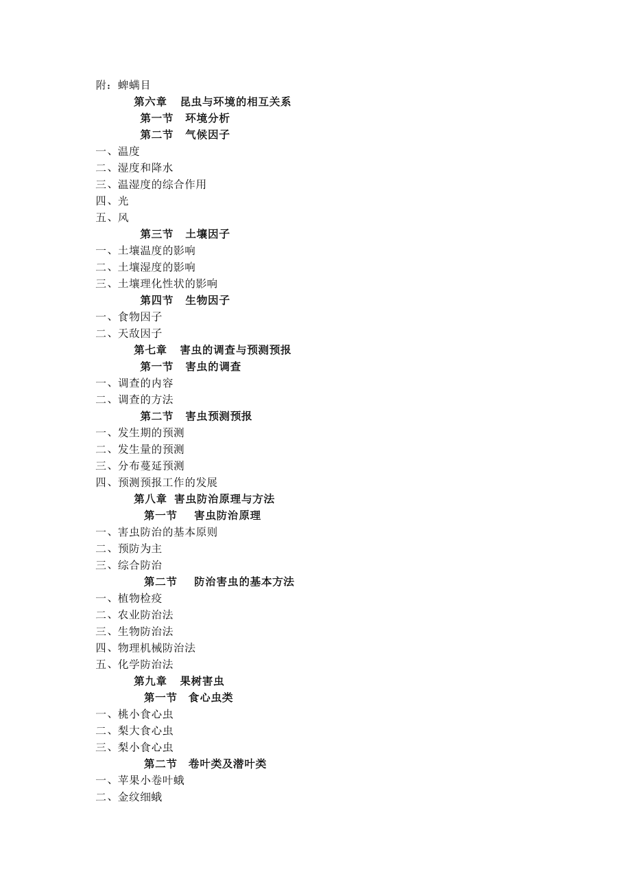 园艺植物病虫害防治-信阳农林学院继续教育学院.doc_第4页