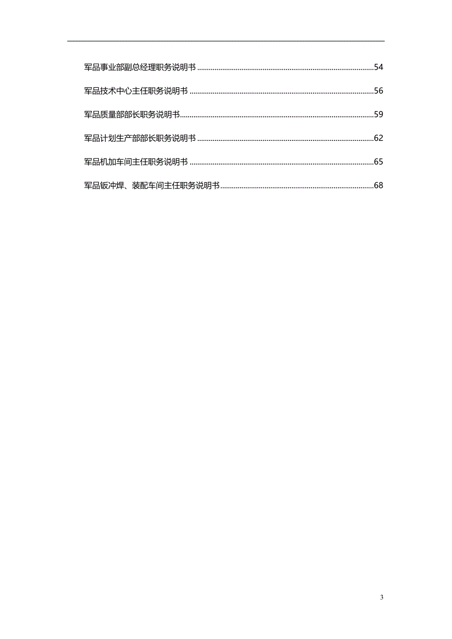 2020年机械加工类典型岗位职务说明书_第3页