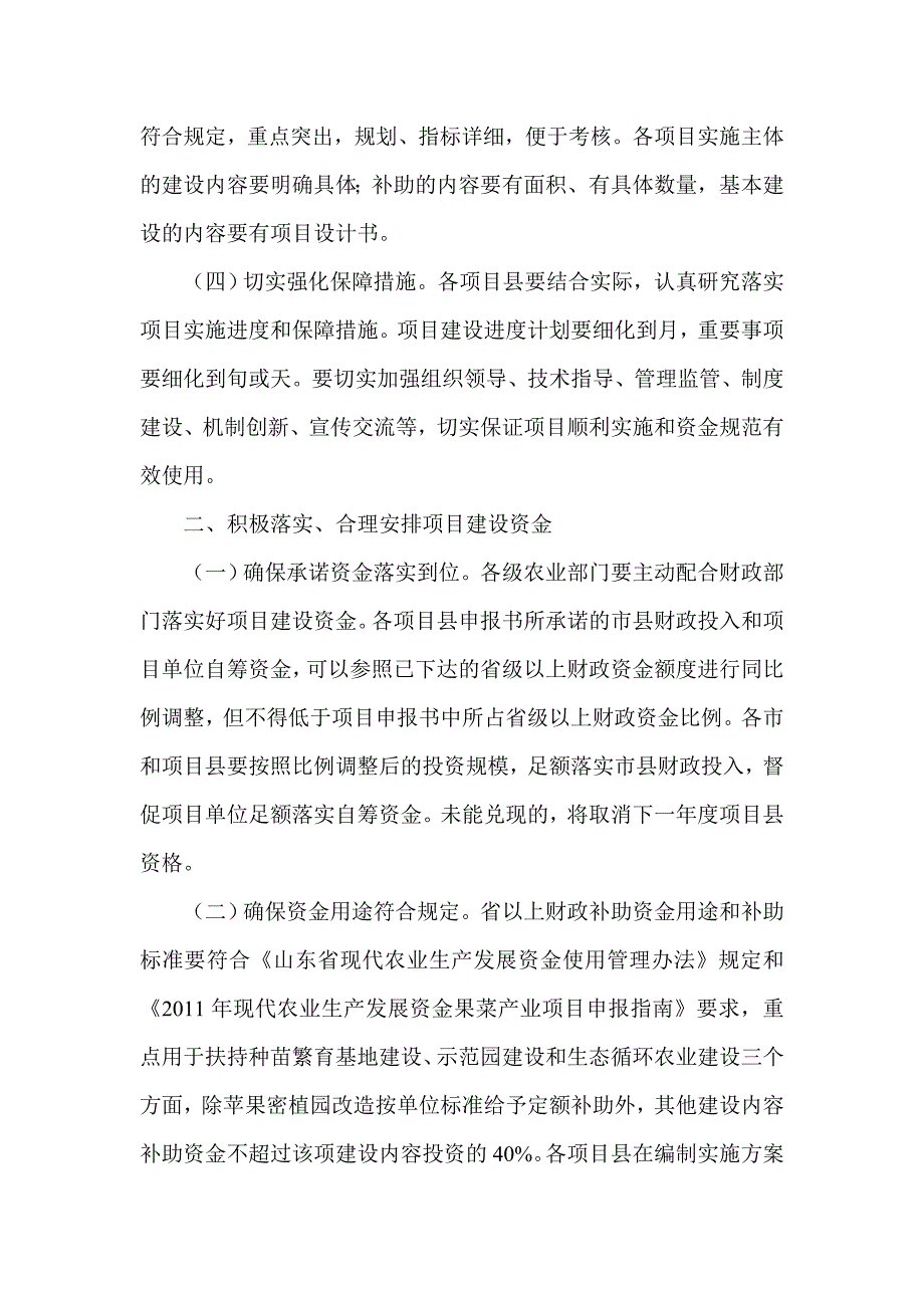 2011年现代农业生产发展资金果菜产业项目新建县实施.doc_第2页