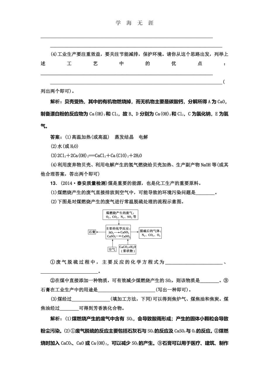 高考领航届高考化学新一轮总复习课时作业：35第十一章第二讲（整理）_第5页