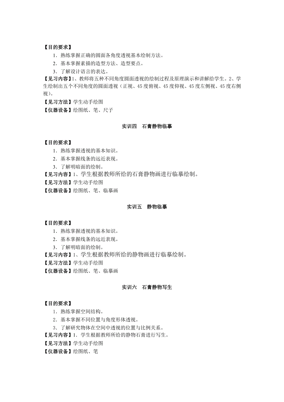 室内设计专业实训大纲(合并).doc_第2页