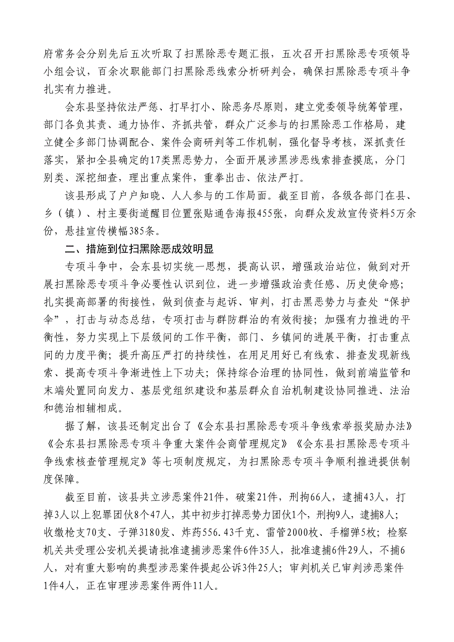 会东县利剑扫黑铁拳除恶_第2页