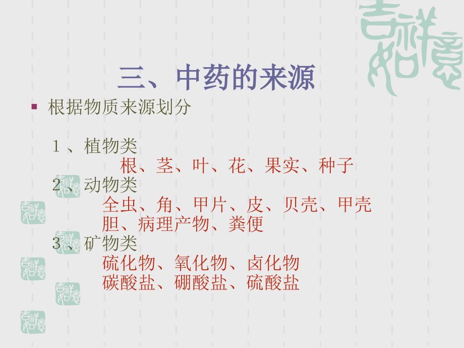 方药施护课件PPT_第4页