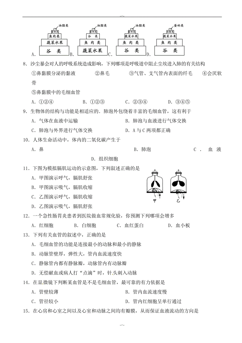 2020年湖南省张家界市慈利县七年级生物下学期期末试题新人教版_第2页