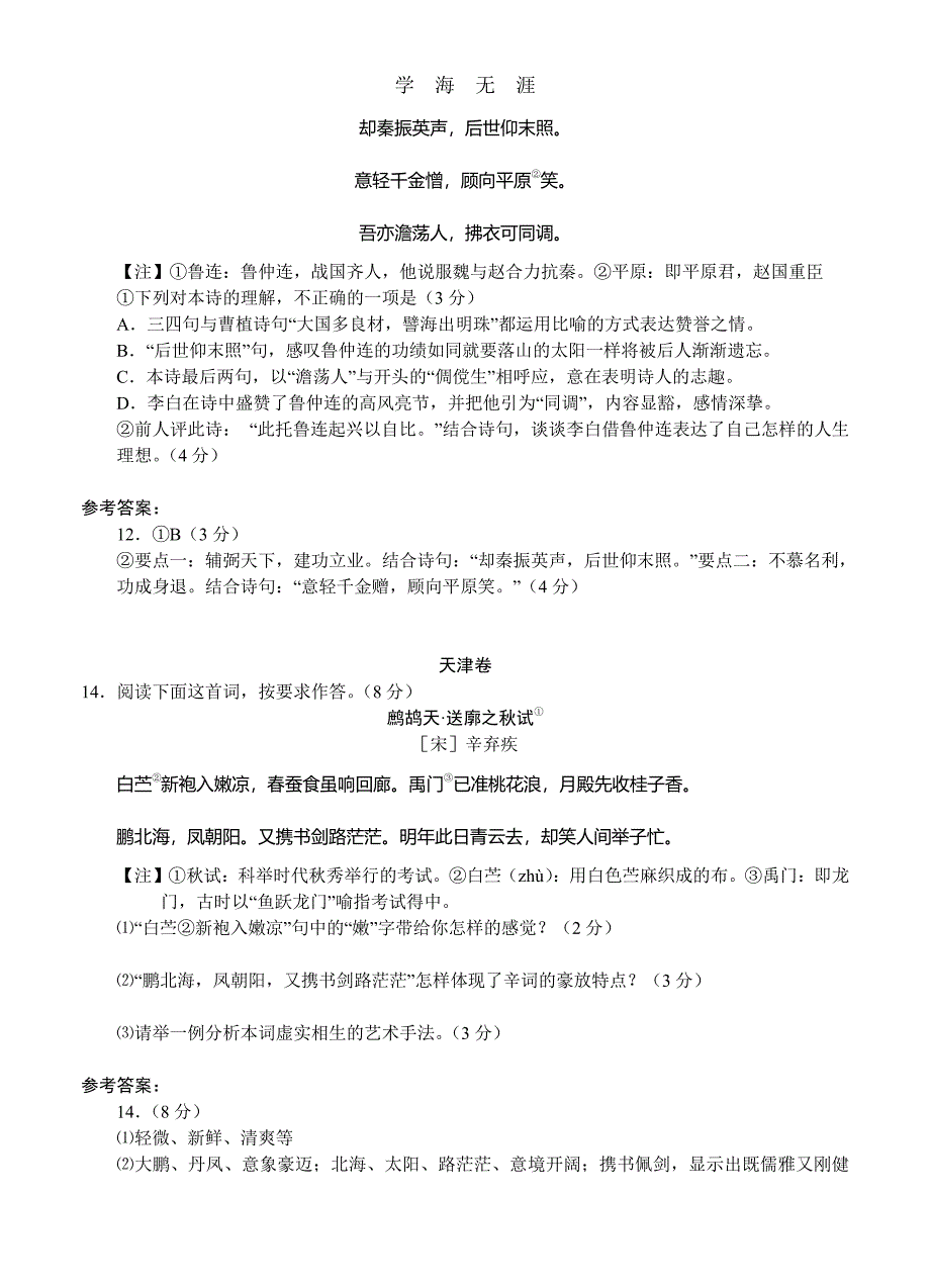 高考语文试题分类汇编：古诗鉴赏（整理）_第3页