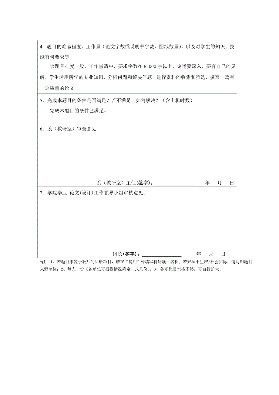 中国上市公司财务舞弊特征及监管对策分析毕业论文（设计）相关表格.doc_第3页