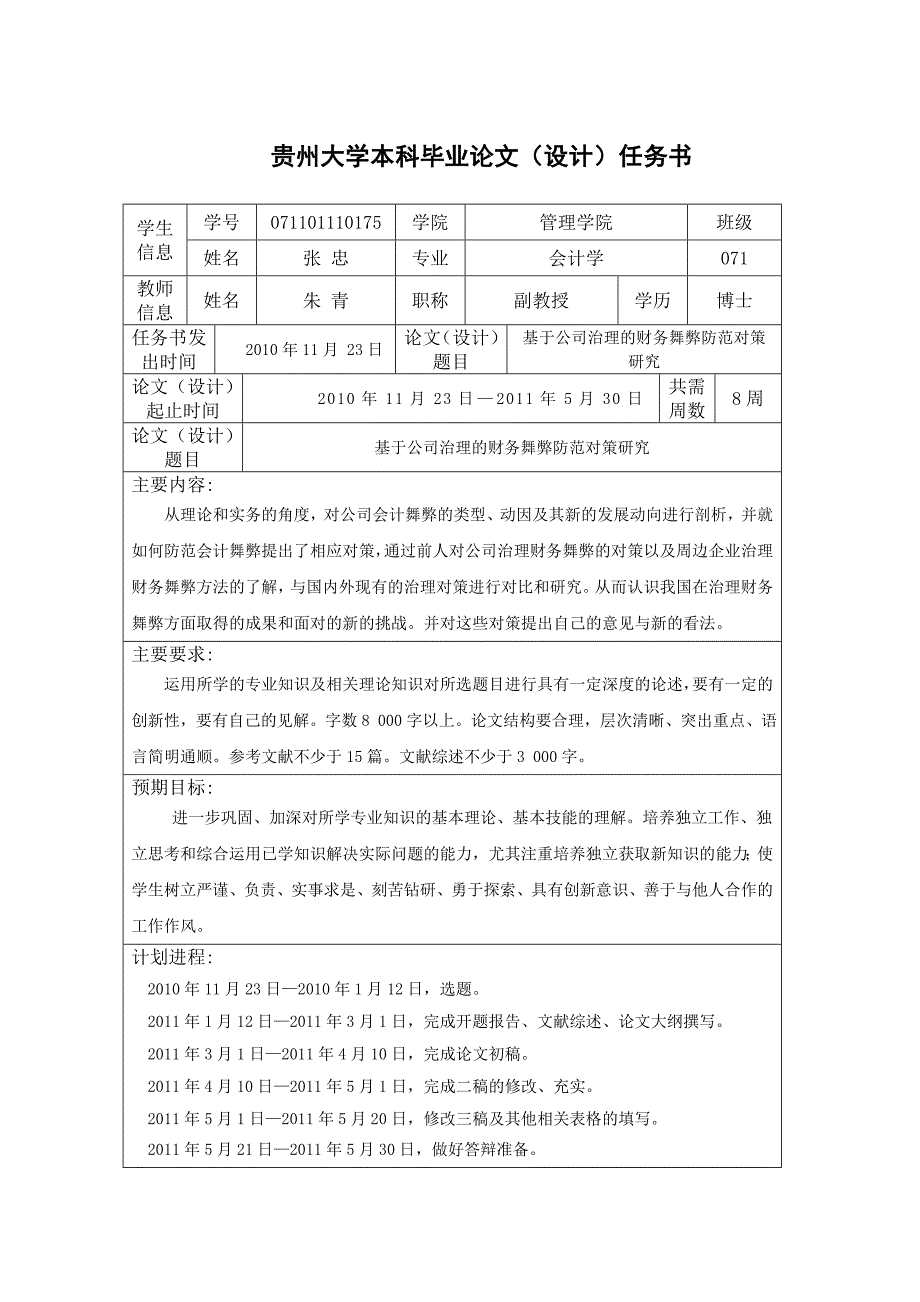 中国上市公司财务舞弊特征及监管对策分析毕业论文（设计）相关表格.doc_第4页