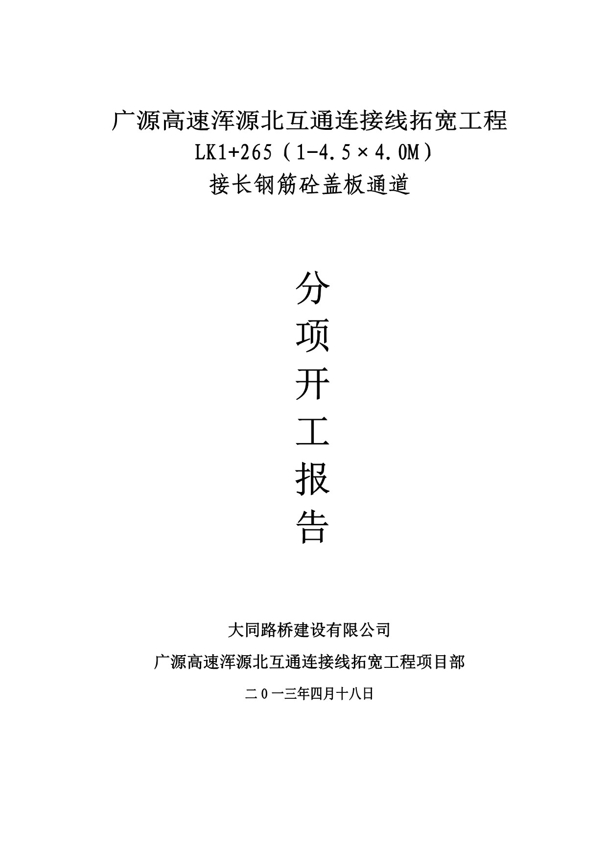 中国混凝土与水泥制品协会预制混凝土桩分会中国硅酸盐学会钢筋混凝土制品专业委员会2013年理事长、主任扩大工作会议纪要.docx_第1页