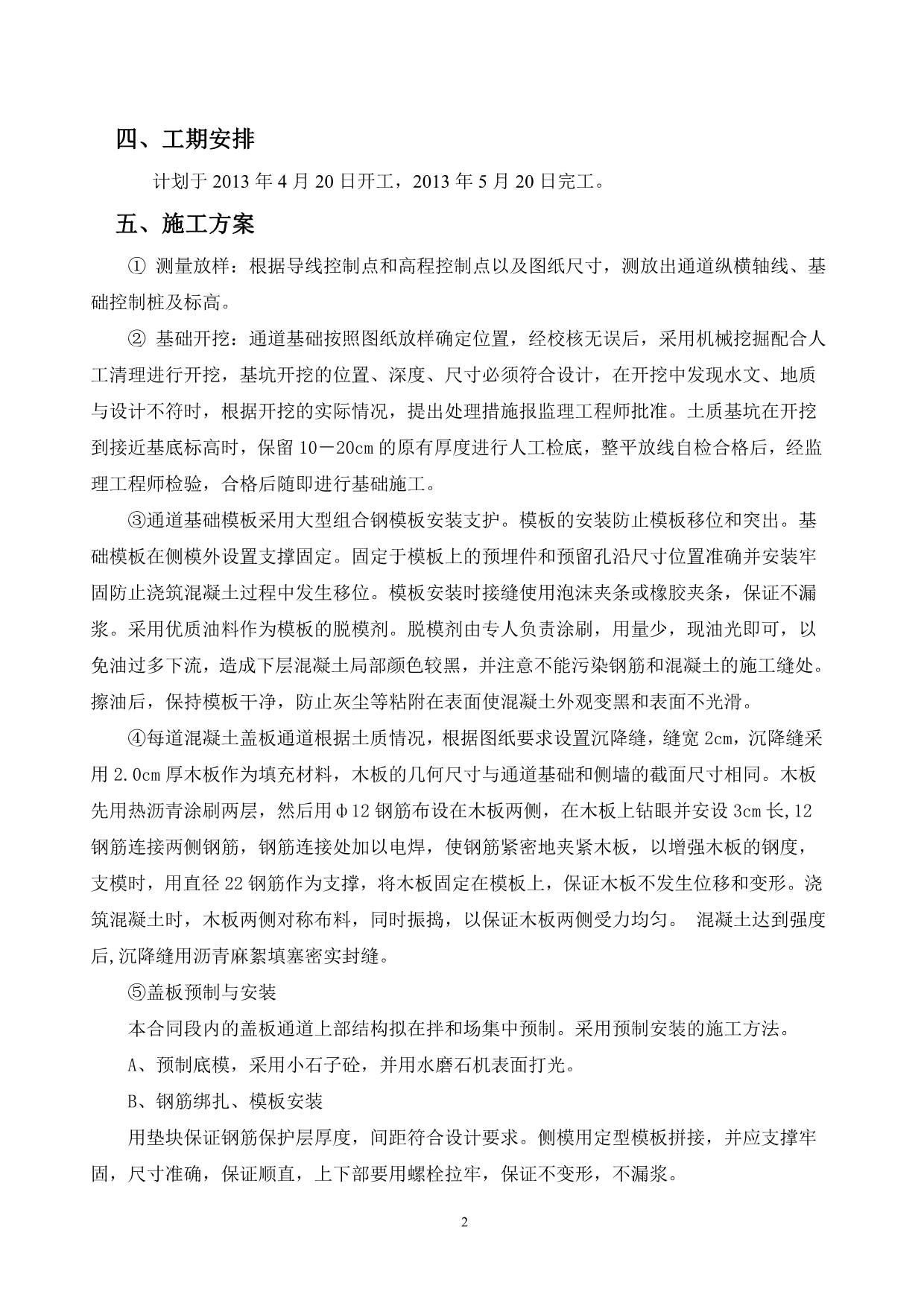 中国混凝土与水泥制品协会预制混凝土桩分会中国硅酸盐学会钢筋混凝土制品专业委员会2013年理事长、主任扩大工作会议纪要.docx_第3页