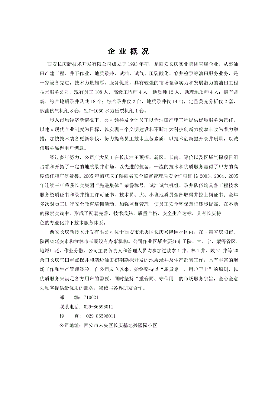 某油气新技术开发有限公司体系认证管理手册.doc_第3页