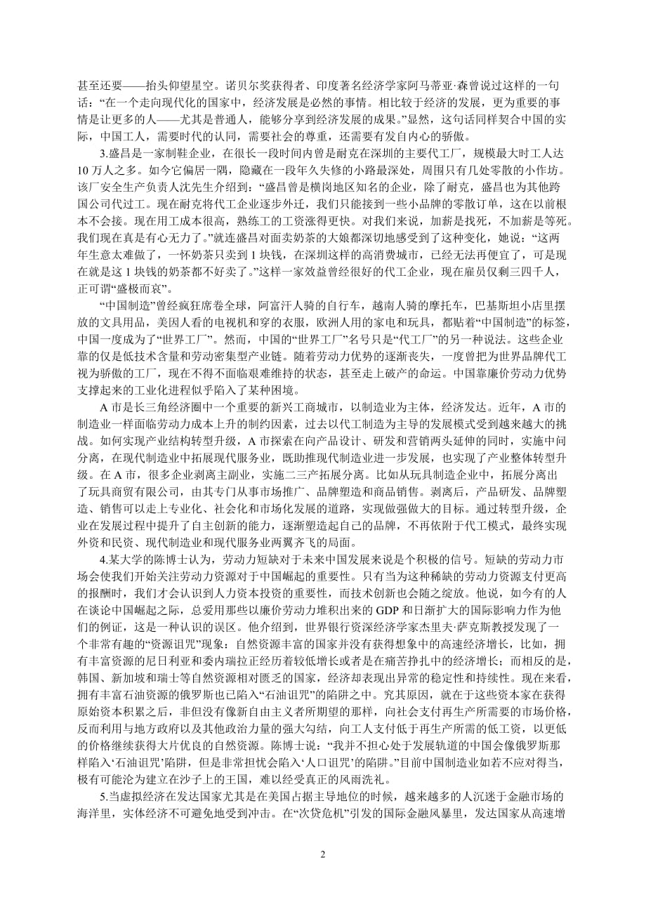 福建省公务员录用考试申论试卷及解析_第2页