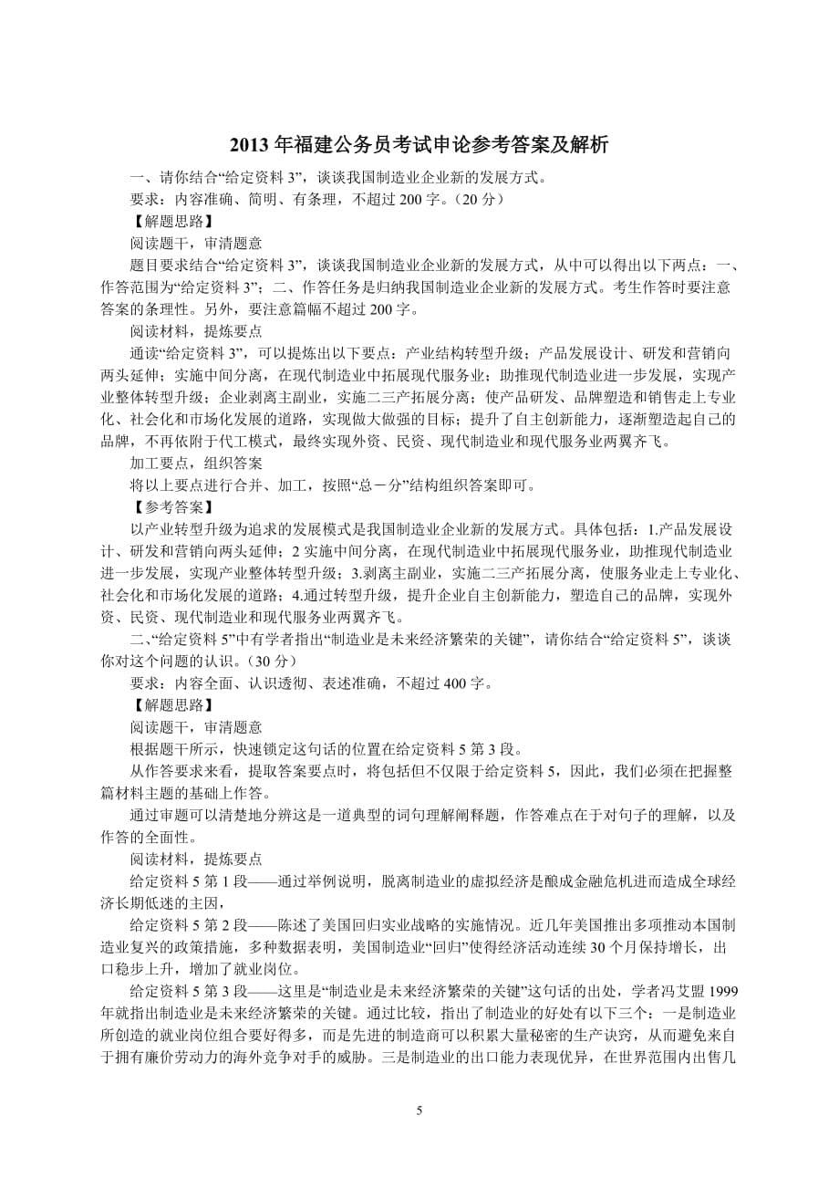 福建省公务员录用考试申论试卷及解析_第5页