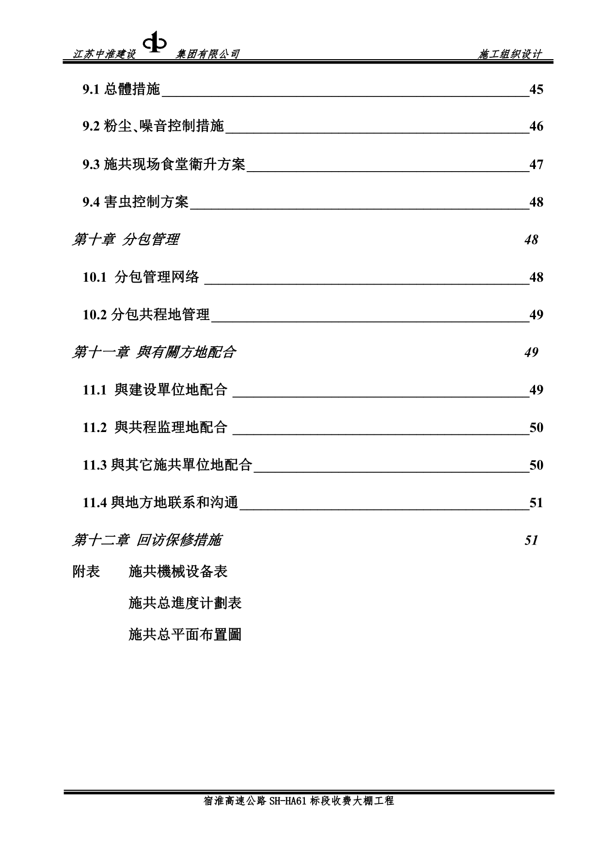 宿淮高速收费大棚施工组织设计.doc_第3页