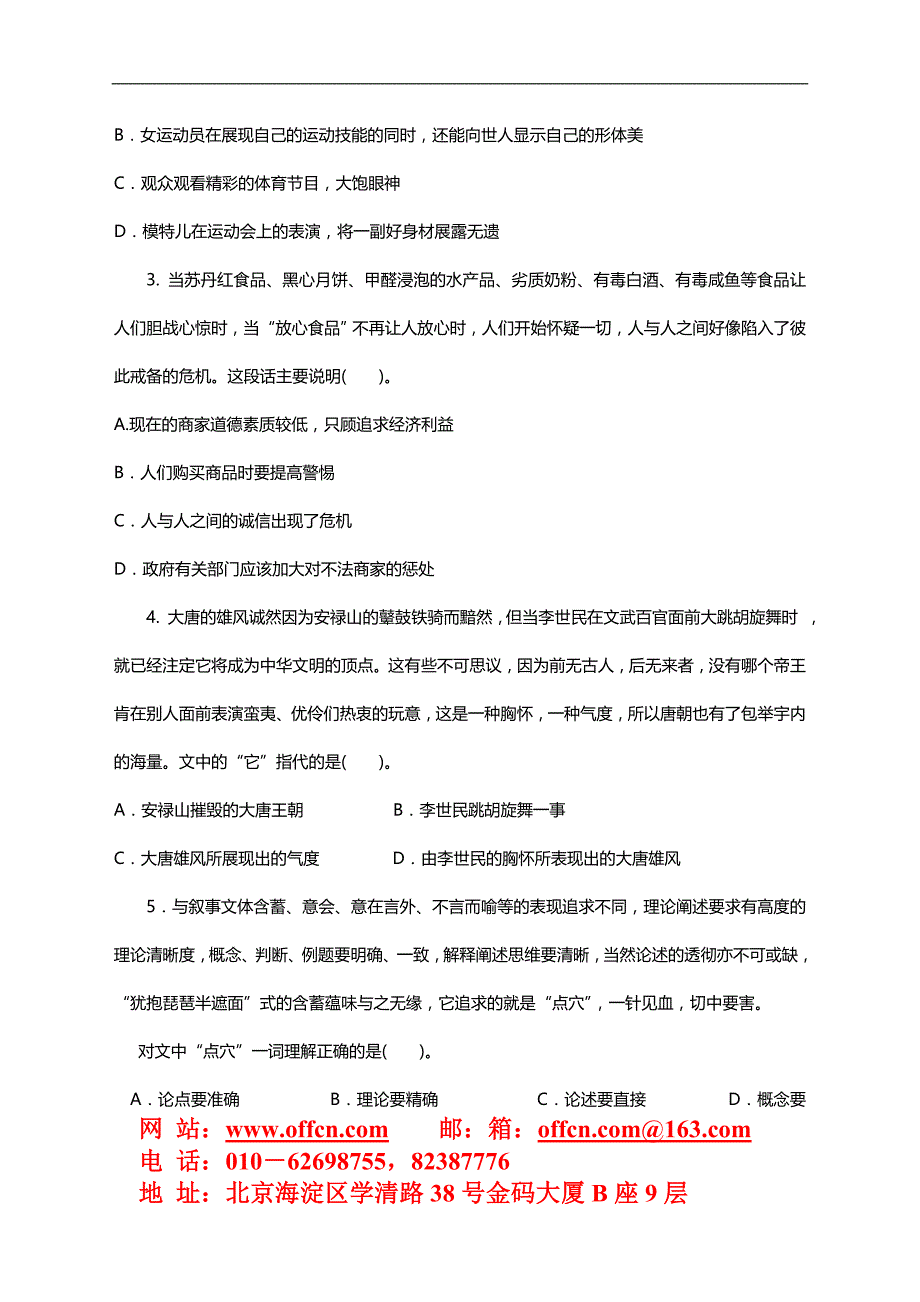 2020年行政职业能力测验模拟预测试卷（四十）_第3页