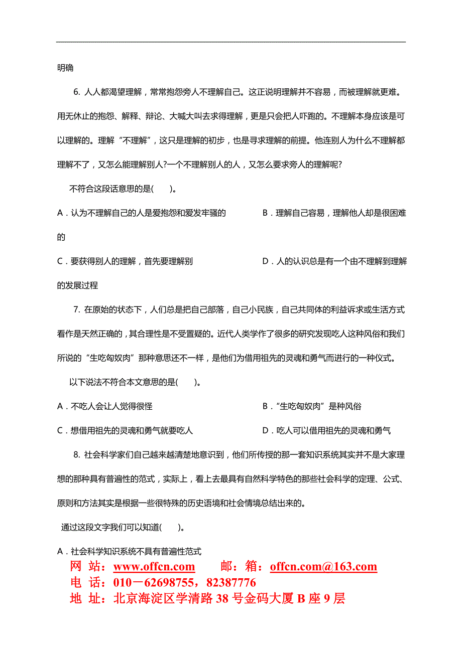 2020年行政职业能力测验模拟预测试卷（四十）_第4页