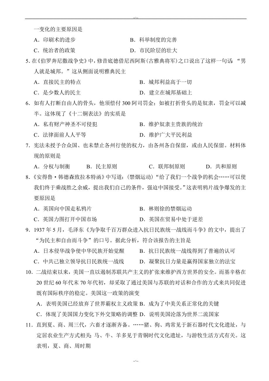 2020年湖北省天门、仙桃、潜江三市高一下学期期末考试历史试题word版有答案_第2页