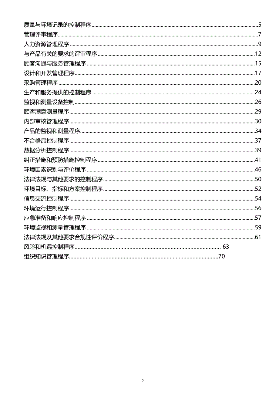 2020年（环境管理）最新质量环境程序文件_第3页