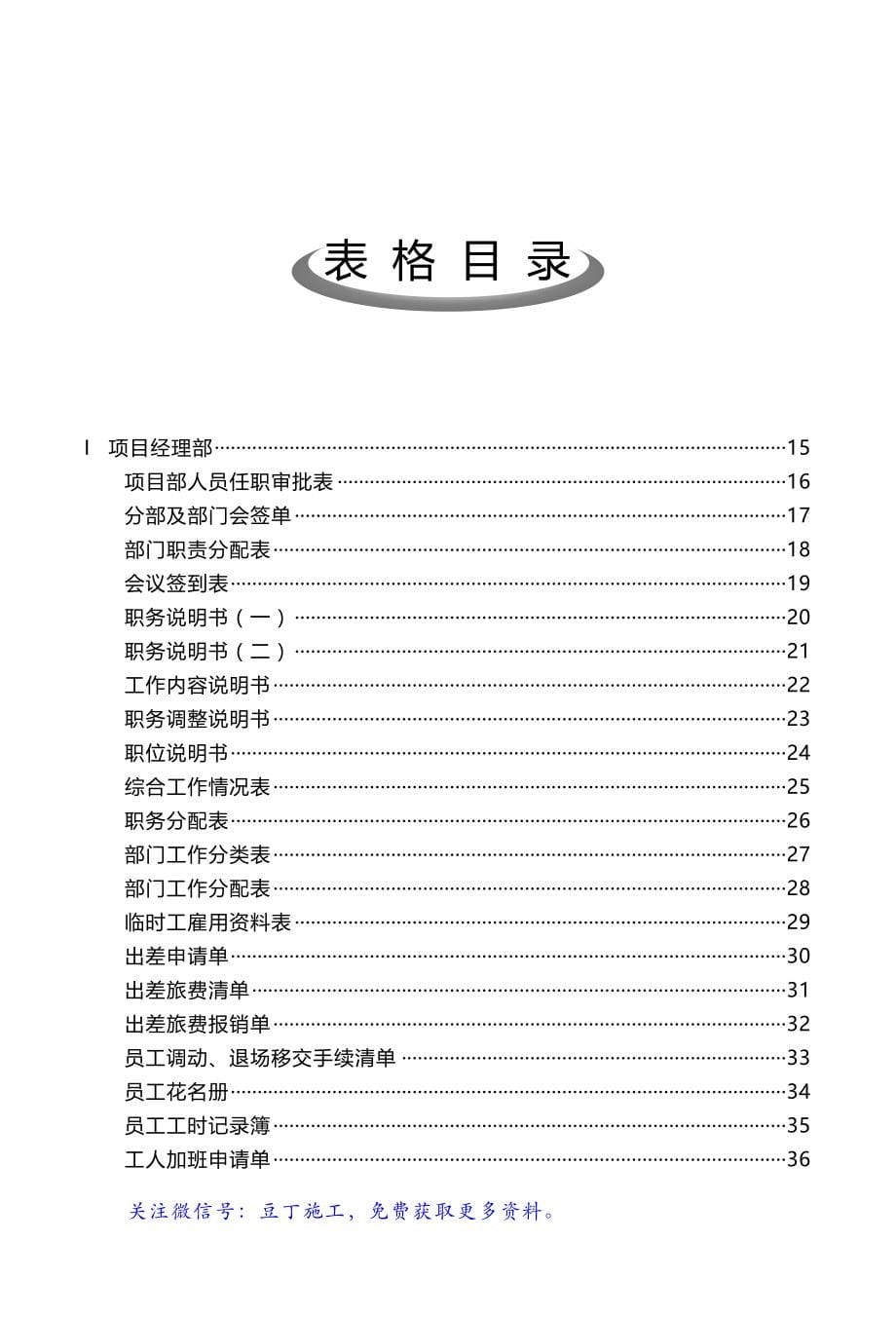 2020年工程施工工程项目管理表格大全_第5页