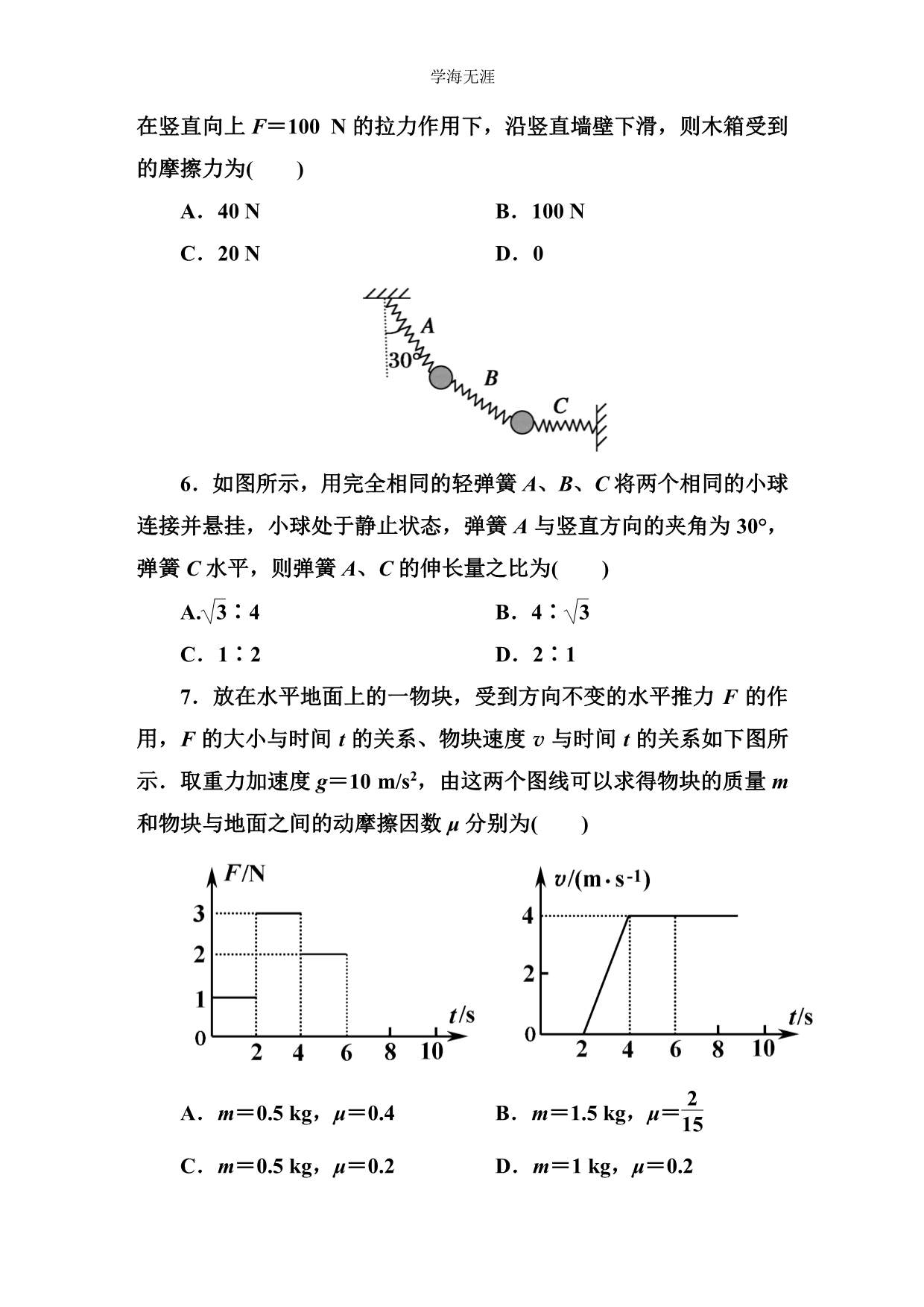 高一上学期期末评估(Ⅱ)（整理）_第3页