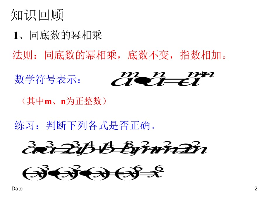 同底数幂的乘法习题课说课材料_第2页