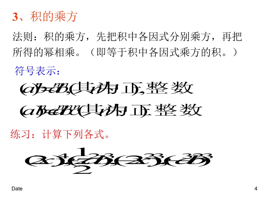 同底数幂的乘法习题课说课材料_第4页