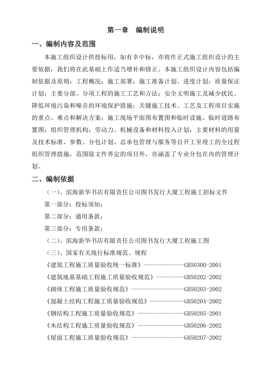 土建施工方案组织设计.doc_第2页