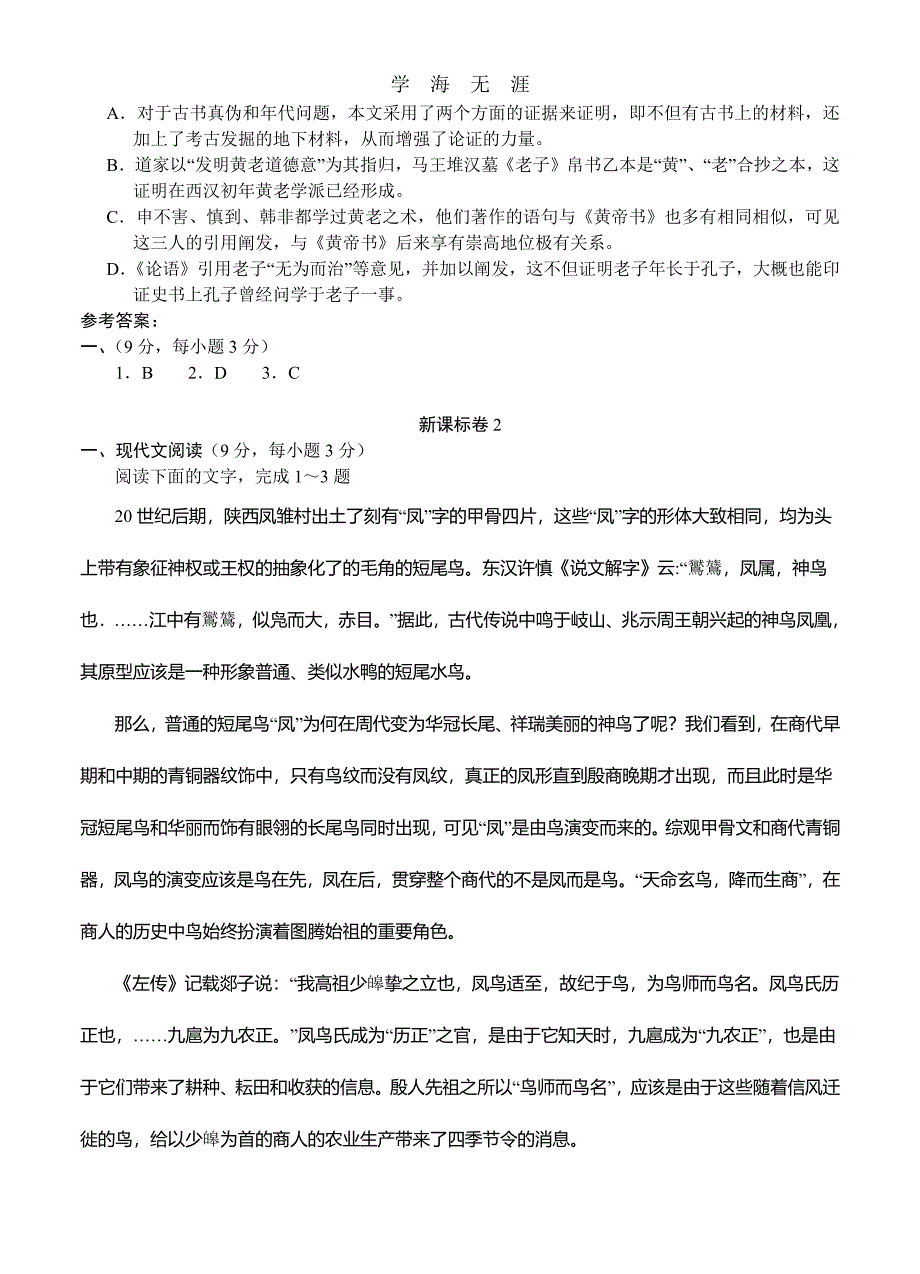 高考语文试题分类汇编：论述文阅读（整理）_第3页