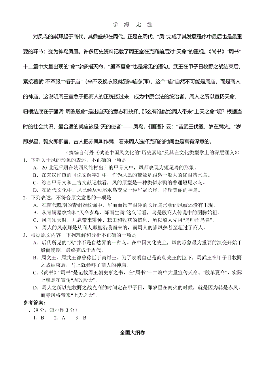 高考语文试题分类汇编：论述文阅读（整理）_第4页