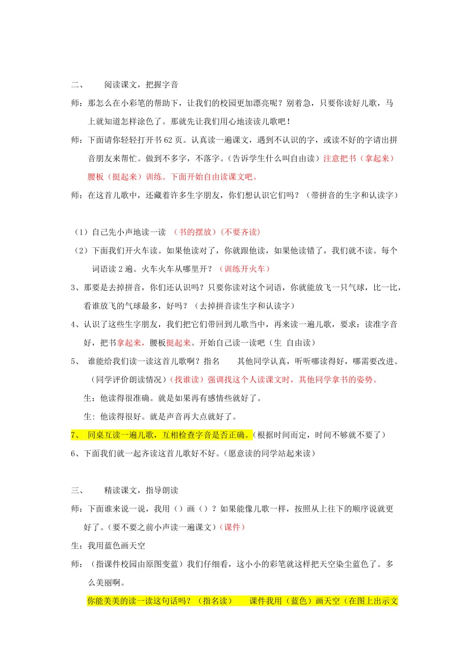 一年级语文上册 小彩笔教案 北京版 (2)_第2页