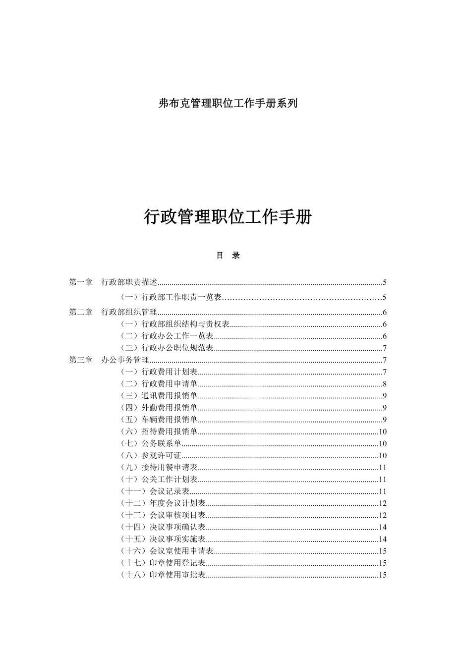 2020行政管理常用表格001精品_第1页