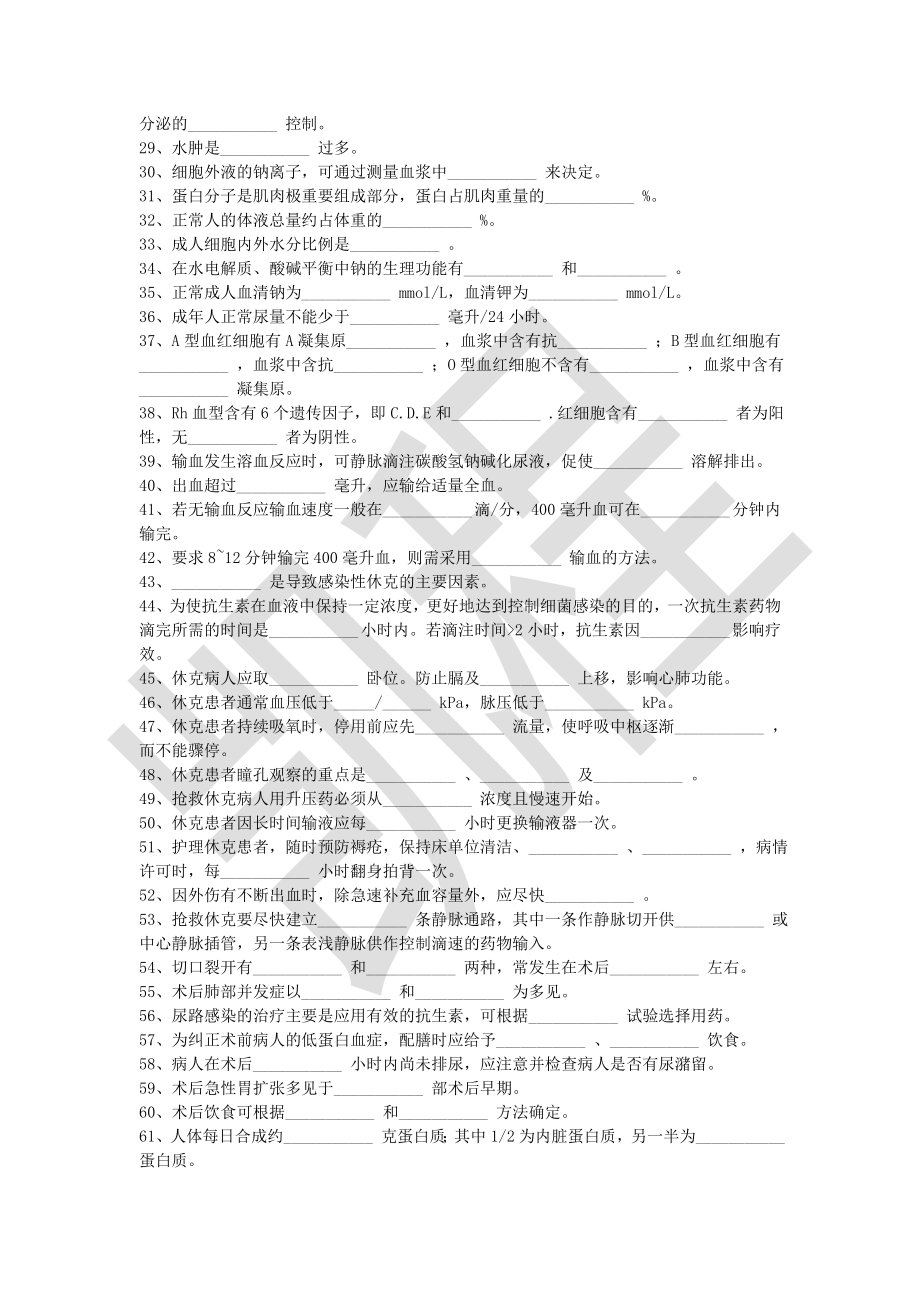 外科护理学试题库（供参考）.doc_第2页