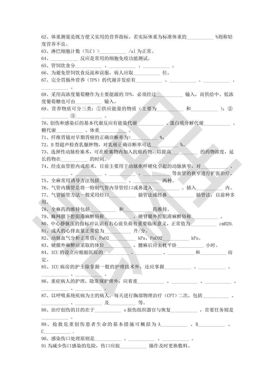 外科护理学试题库（供参考）.doc_第3页