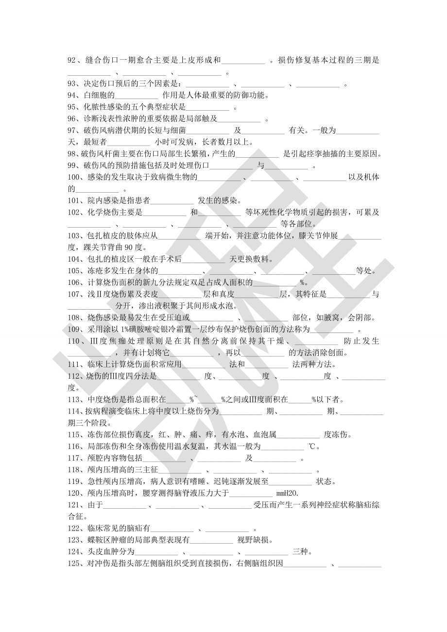 外科护理学试题库（供参考）.doc_第4页