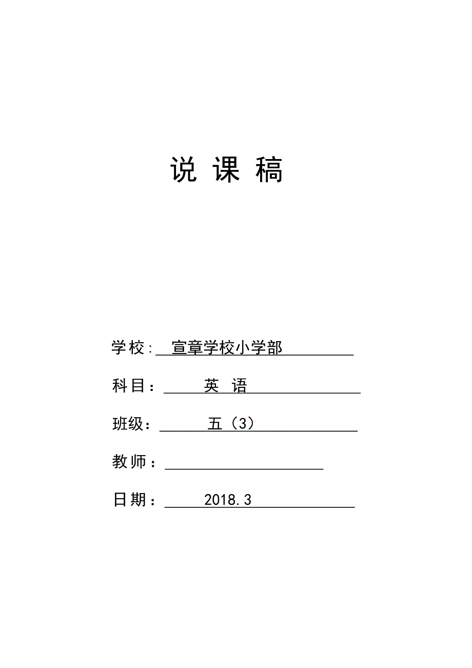 外研版五年级下册英语全册说课稿（带习题）.doc_第1页