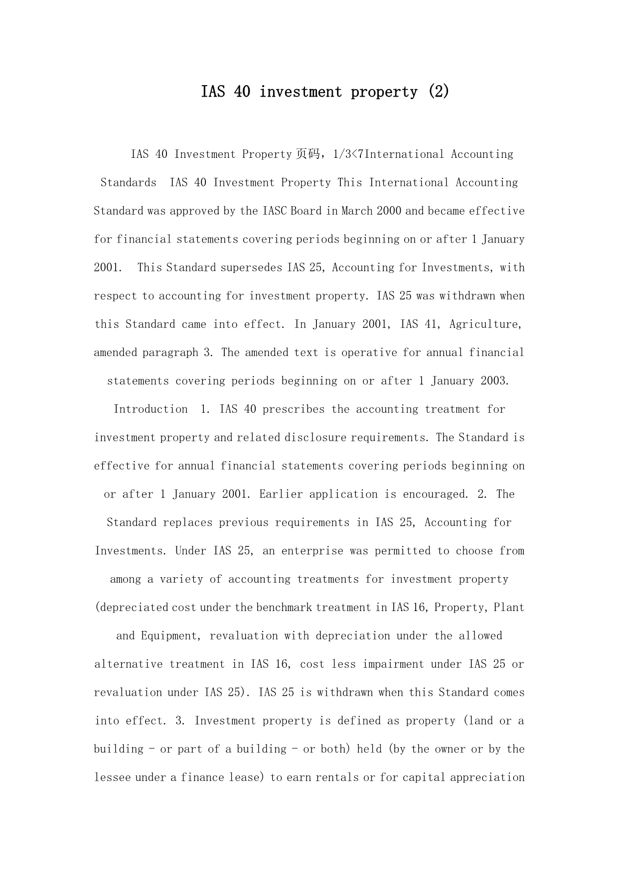 IAS investment property .doc_第1页