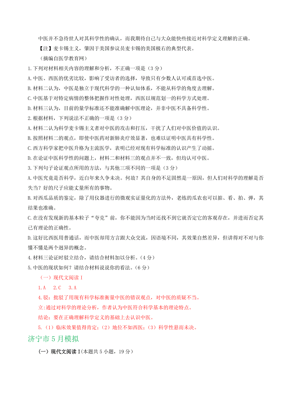 山东省2020届高三下学期4-5月语文试卷精选汇编：实用类文本阅读专题_第3页