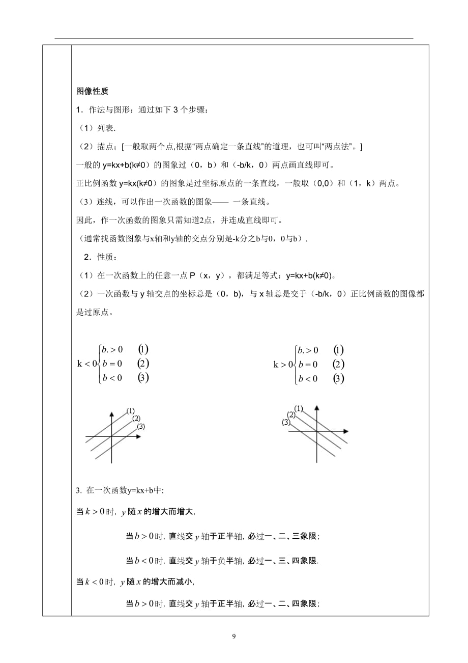 最全-初中数学-一次函数教案_第2页