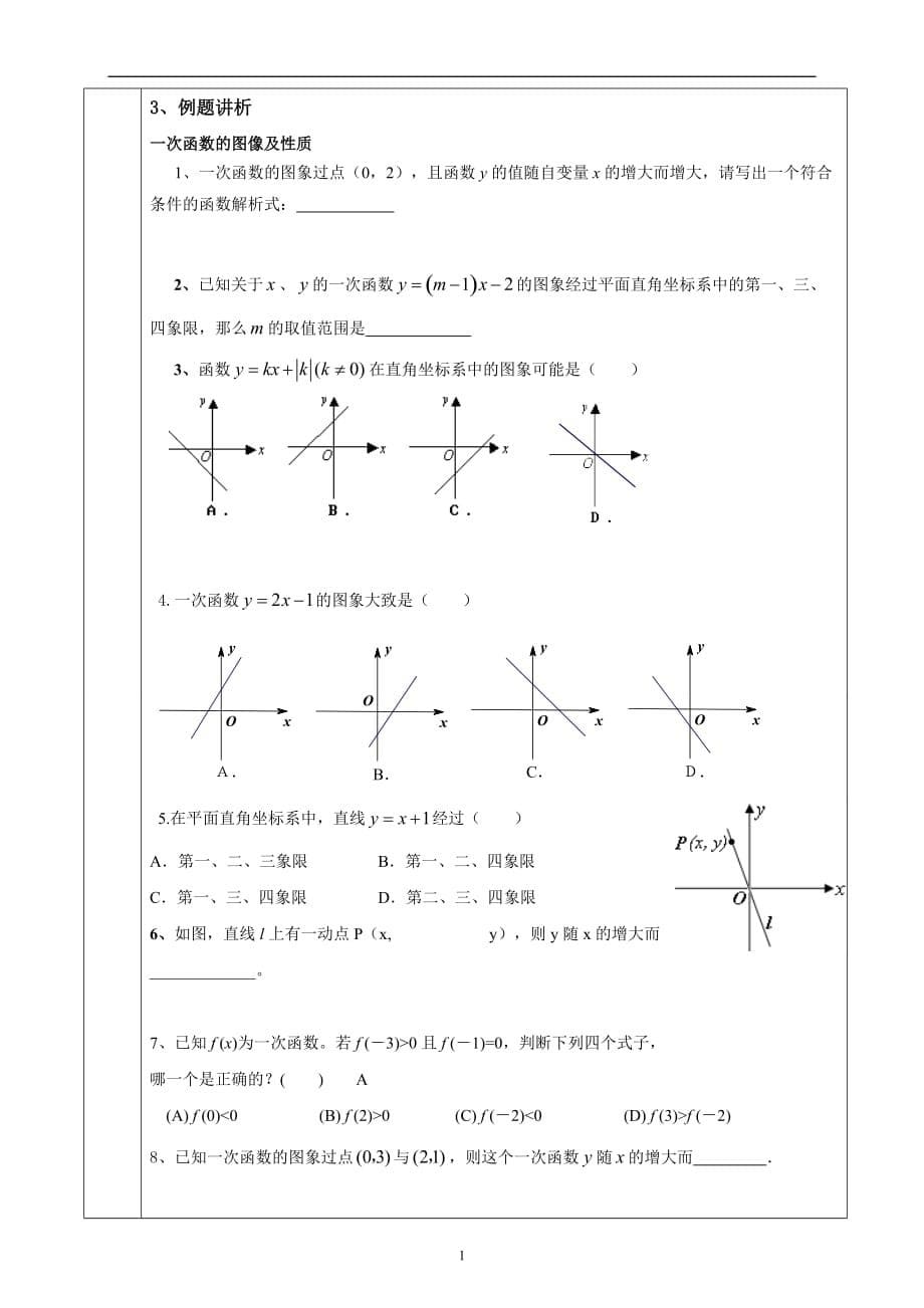 最全-初中数学-一次函数教案_第5页