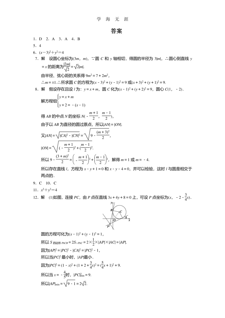 第四章4.2.1（整理）_第3页