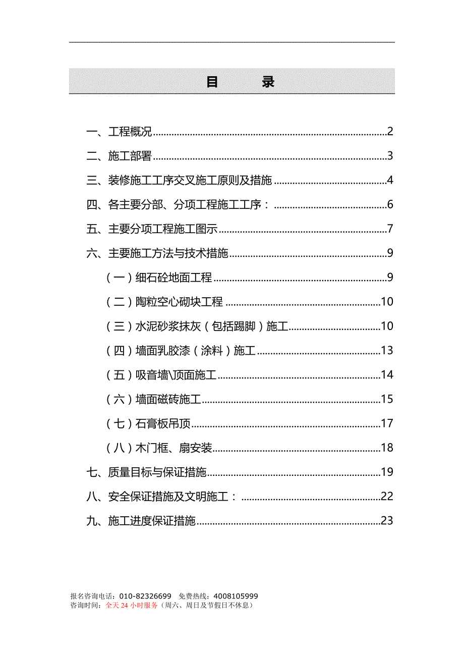 2020年公司装修施工组织设计方案_第2页