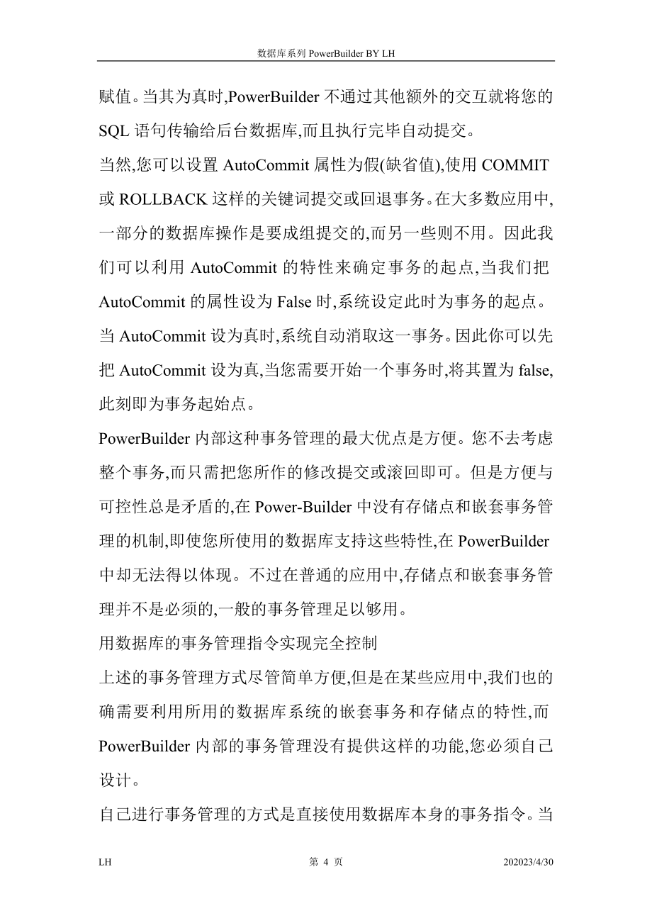 PowerBuilder应用开发系列.doc_第4页