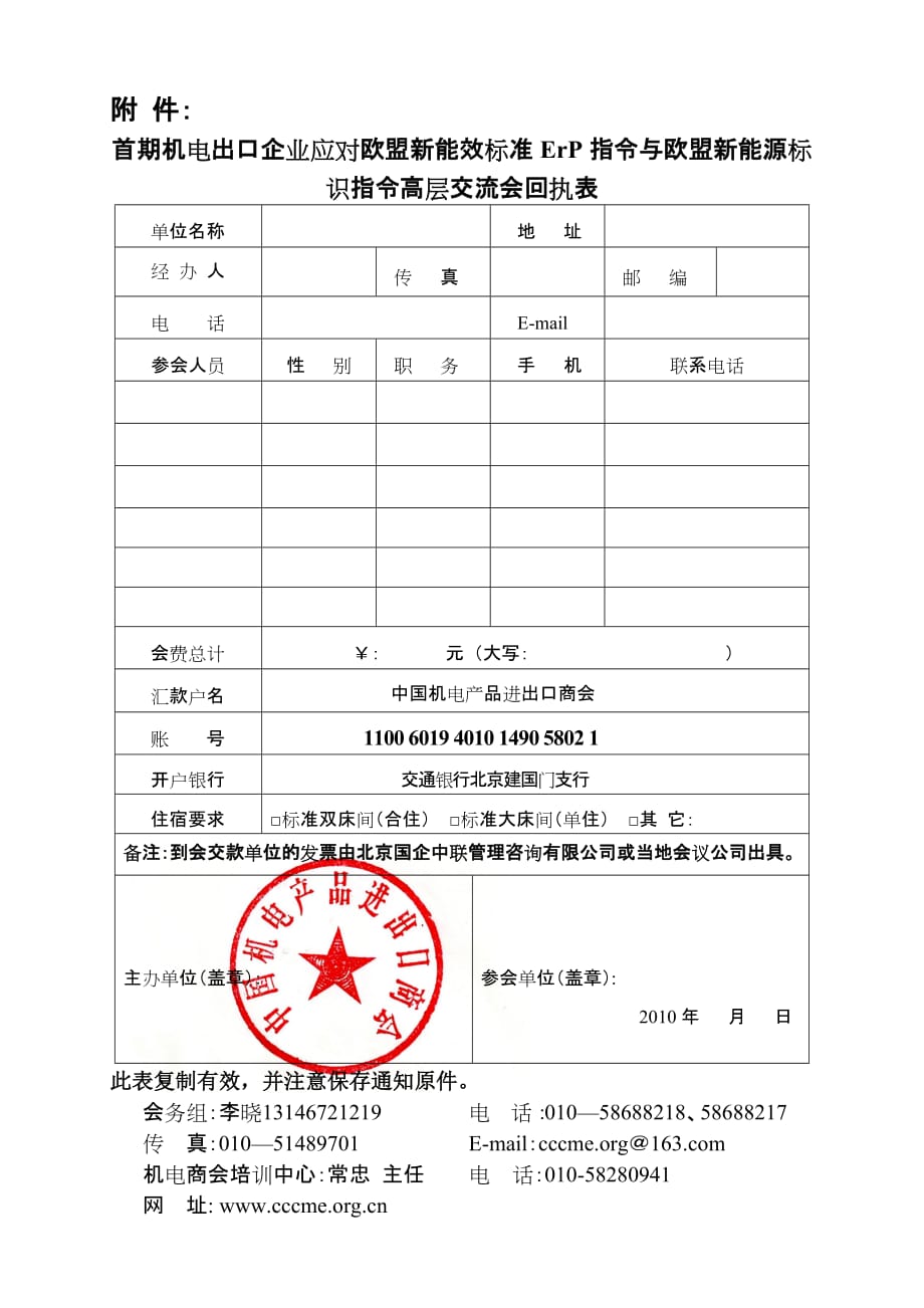 2020首期机电出口企业应对高层交流会回执表精品_第1页